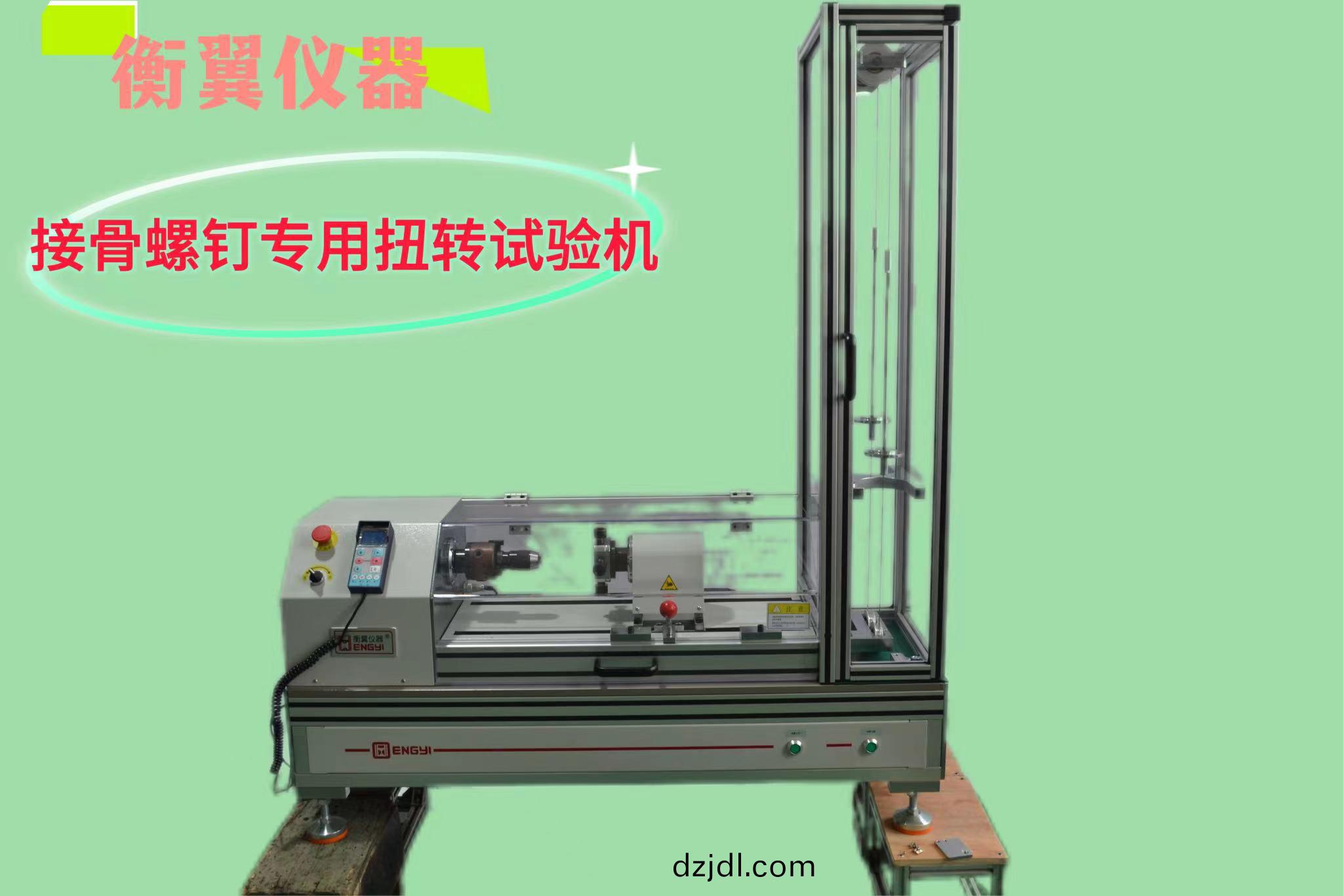 1714632793213621.jpg 接骨螺釘電子拉(la)力扭轉試驗機