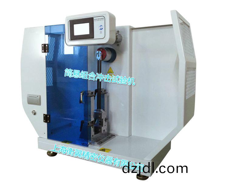 橡膠擺鎚簡支樑衝擊試(shi)驗機